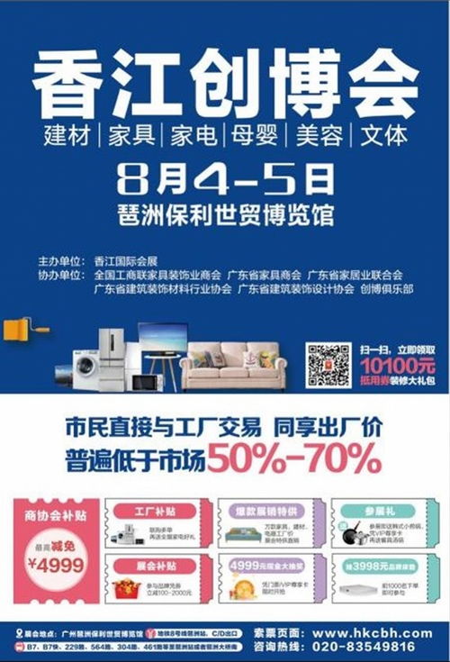 逾百家建材品牌集结亮相，一站式优惠盛宴引领家居新风尚